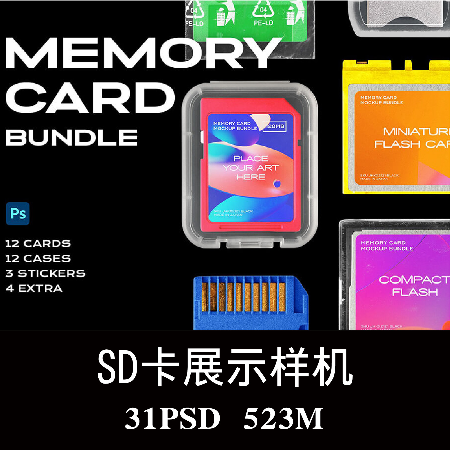 SD存储卡塑料袋内存卡保护壳样机PSD贴图效果图智能图层模板素材