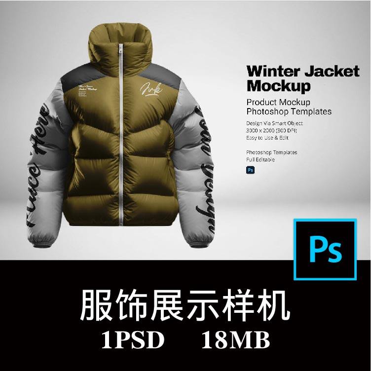 羽绒服夹克短外套服饰印花设计样机PS贴图效果图提案模板素材