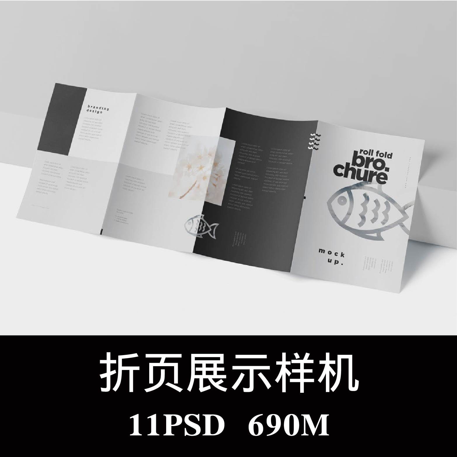 4折页画册产品册说明书样机PSD贴图效果图智能图层提案模板素材