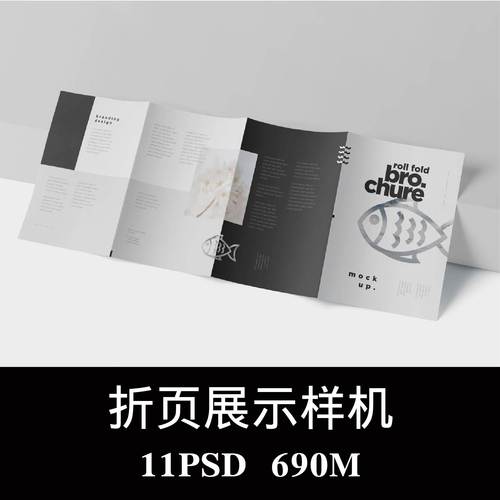 4折页画册产品册说明书样机PSD贴图效果图智能图层提案模板素材