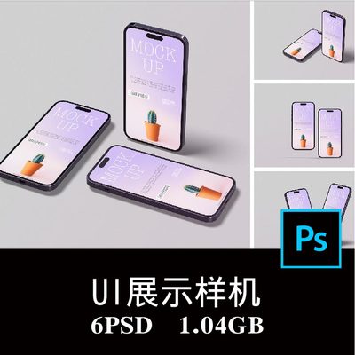 6款iPhone 14 Pro手机屏幕APP界面UI设计空白样机PS贴图模板素材