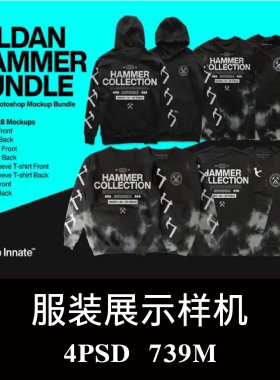4款潮牌T恤打底连帽衫毛衣卫衣正反平铺服装样机PS贴图模板素材