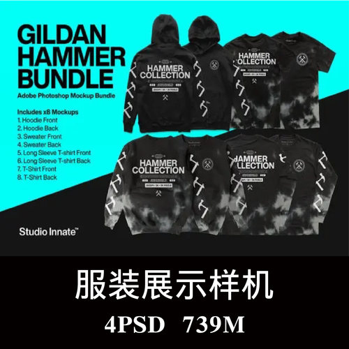 4款潮牌T恤打底连帽衫毛衣卫衣正反平铺服装样机PS贴图模板素材