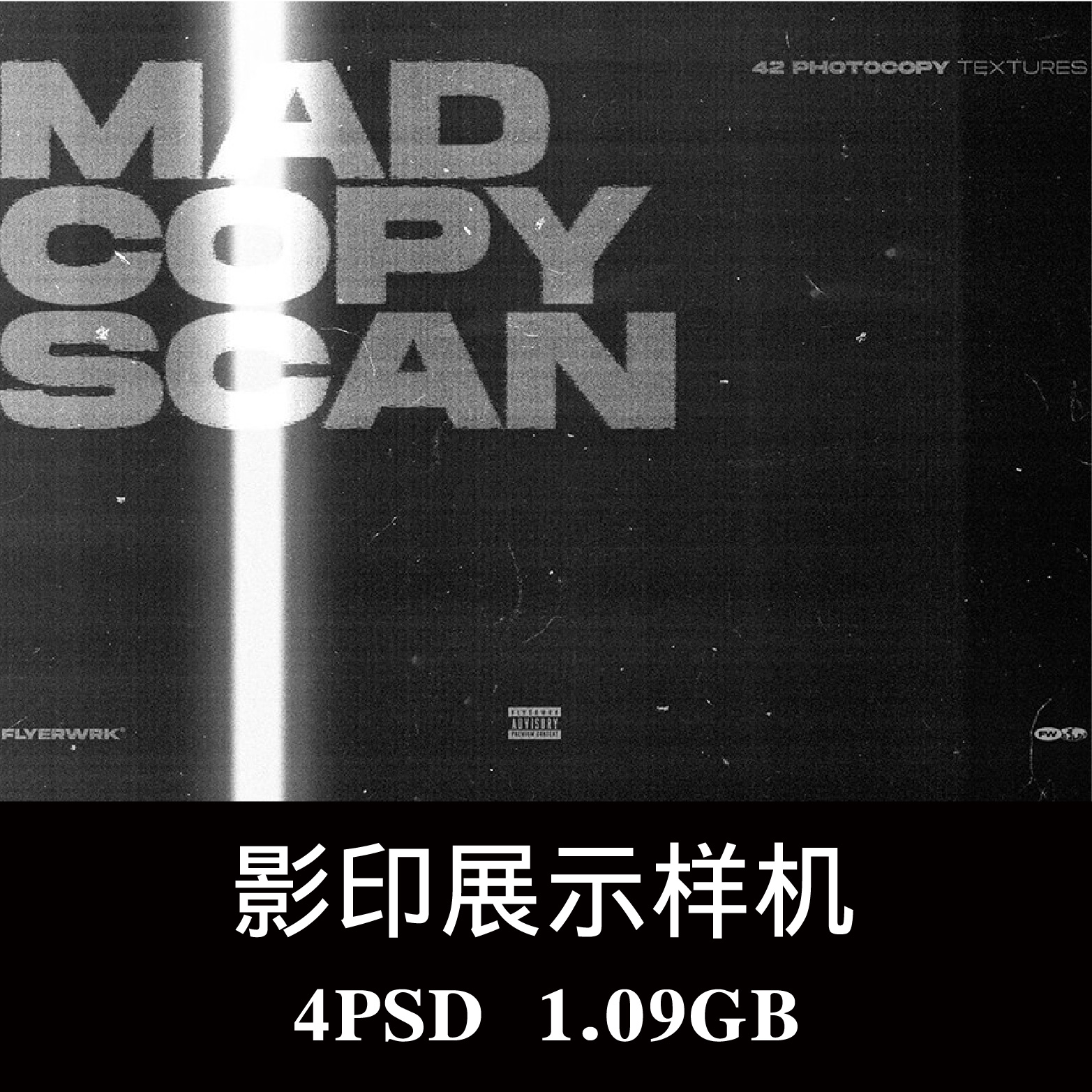 故障扫描纸张抽象酸性影印背景样机PSD贴图效果图智能图层素材