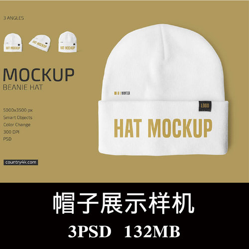 多角度针织豆豆帽徽标样机PSD贴图效果图智能图层提案模板素材