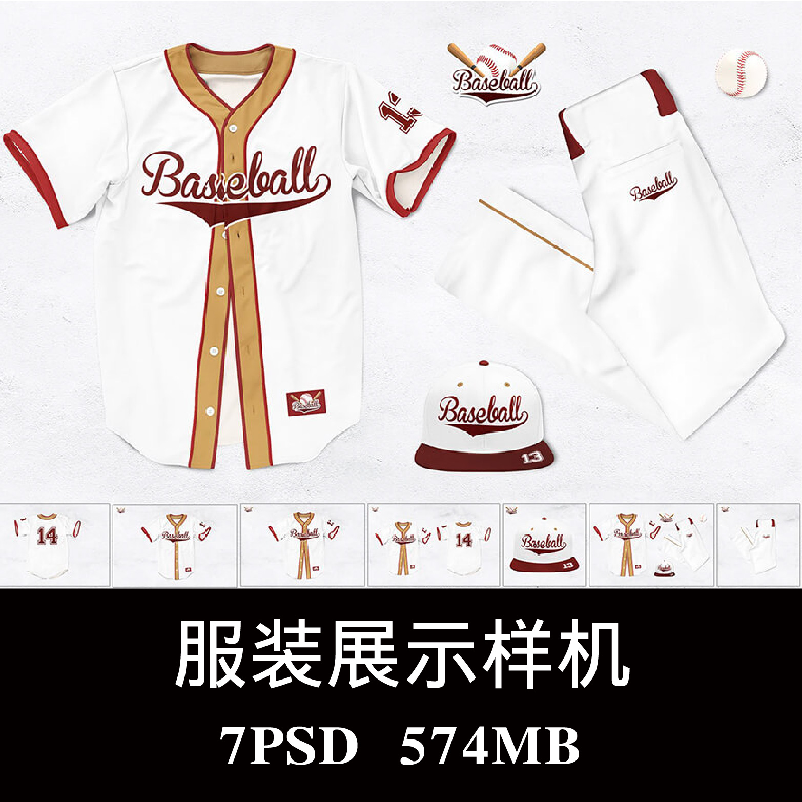 棒球服套装长裤帽子服装样机PSD贴图效果图智能图层提案模板素材