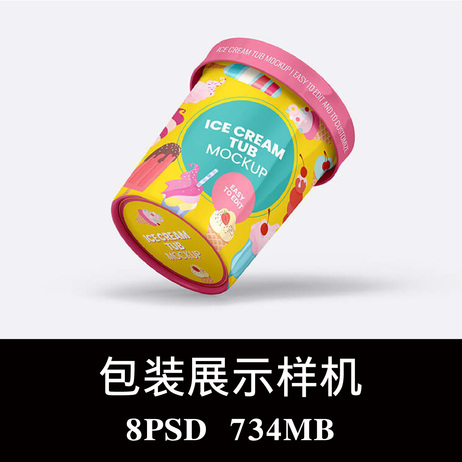 8款多角度圆管酸奶冰淇淋餐饮粥包装盒PS样机效果图智能图层素材