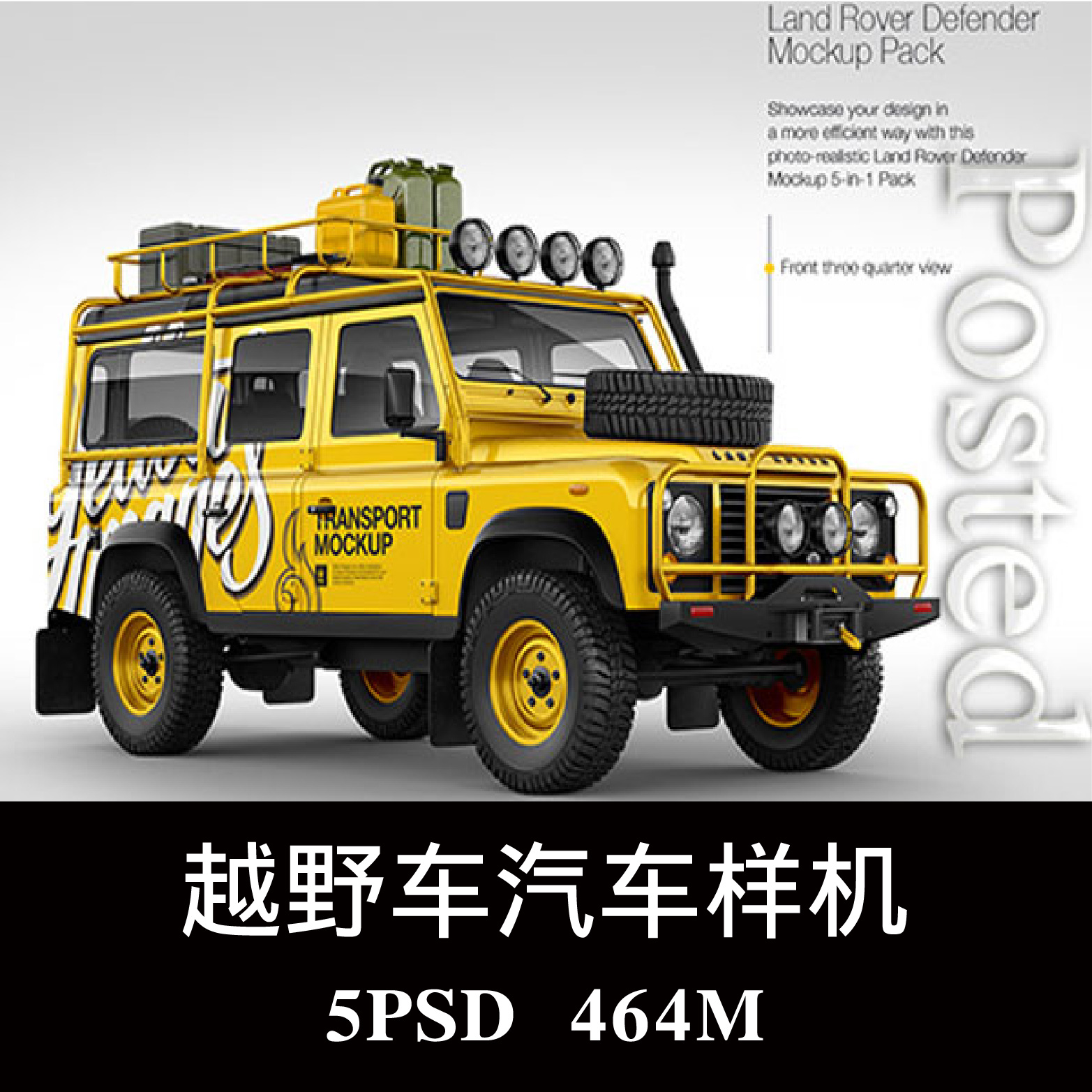 5款多角度路虎越野车汽车 车贴广告样机PS贴图效果图模板素材