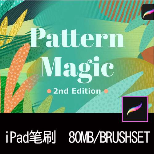 50款iPad手绘无缝纹理图案艺术绘画Procreate笔刷插件设计素材
