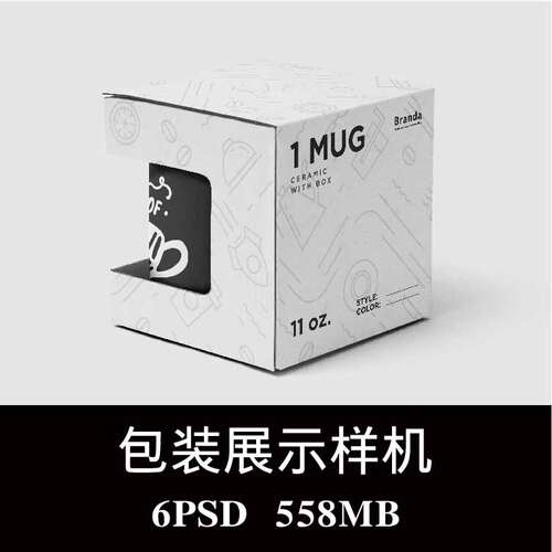 多角度正方形镂空包装盒克杯水杯LOGO样机PS效果图智能图层素材