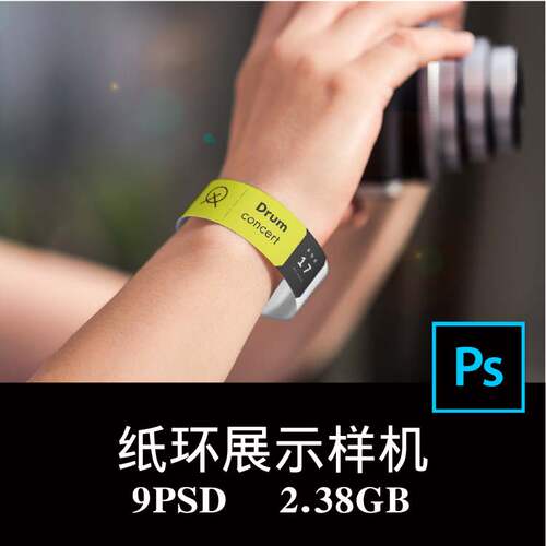 9款酒吧娱乐活动手环手带身份识别入场门票手腕带样机PS贴图素材