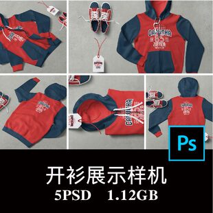 5款多角度潮牌拉链连帽男女开衫卫衣平铺服装设计样机PS贴图素材