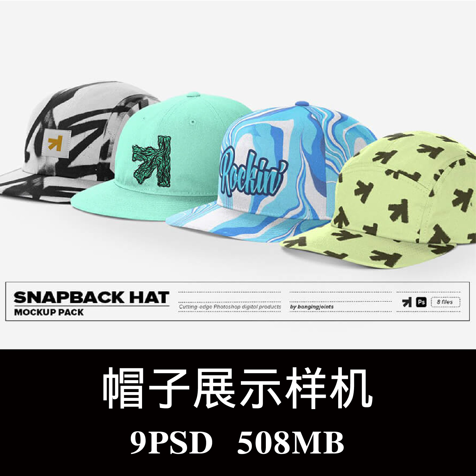 极简棒球帽嘻哈街头平沿帽外观品牌设计样机PS贴图效果图模板素材