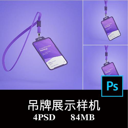 4款工作胸牌胸卡ID卡入场证吊牌设计空白样机PS贴图效果图素材