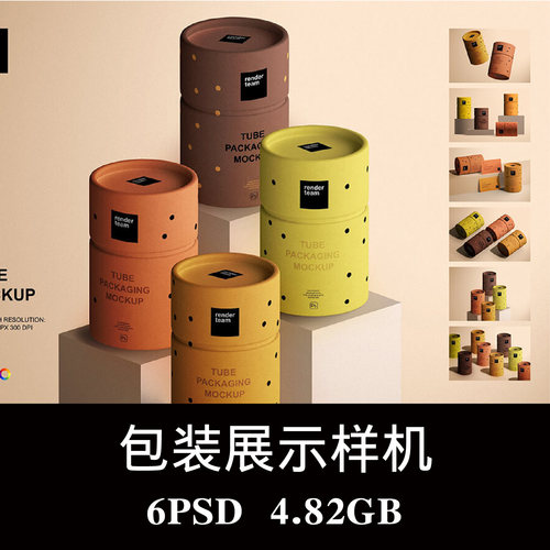 圆柱形纸管纸筒茶叶零食内衣包装多场景样机PS效果图智能图层素材