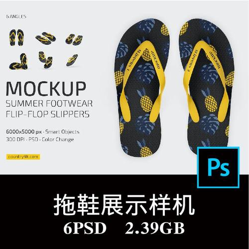 6款夏季沙滩人字拖夹脚凉鞋拖鞋印花图案设计样机PS贴图模板素材