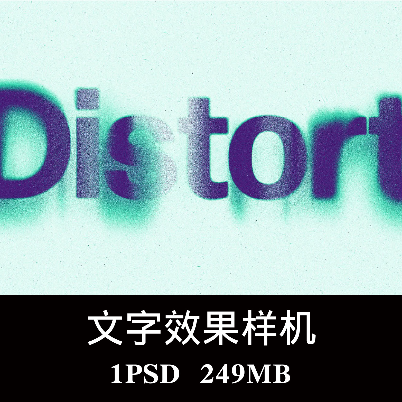 逼真质感的物质磨砂噪声徽标样机PSD贴图效果图智能图层模板素材
