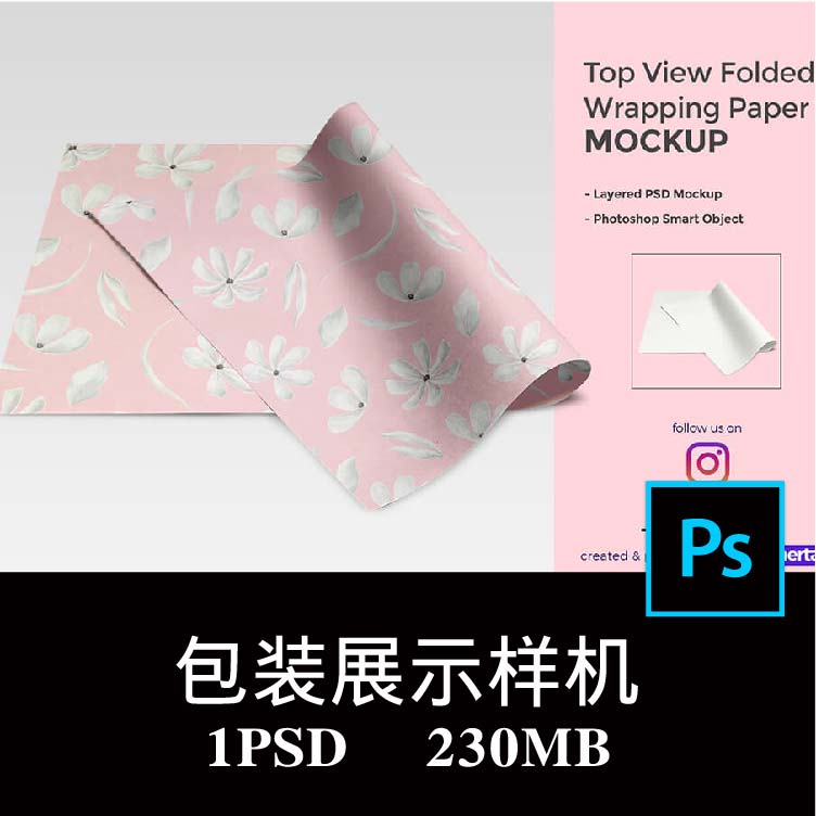 拷贝纸包装纸精美礼品盒纸鲜花束纸图案设计样机PS贴图模板素材