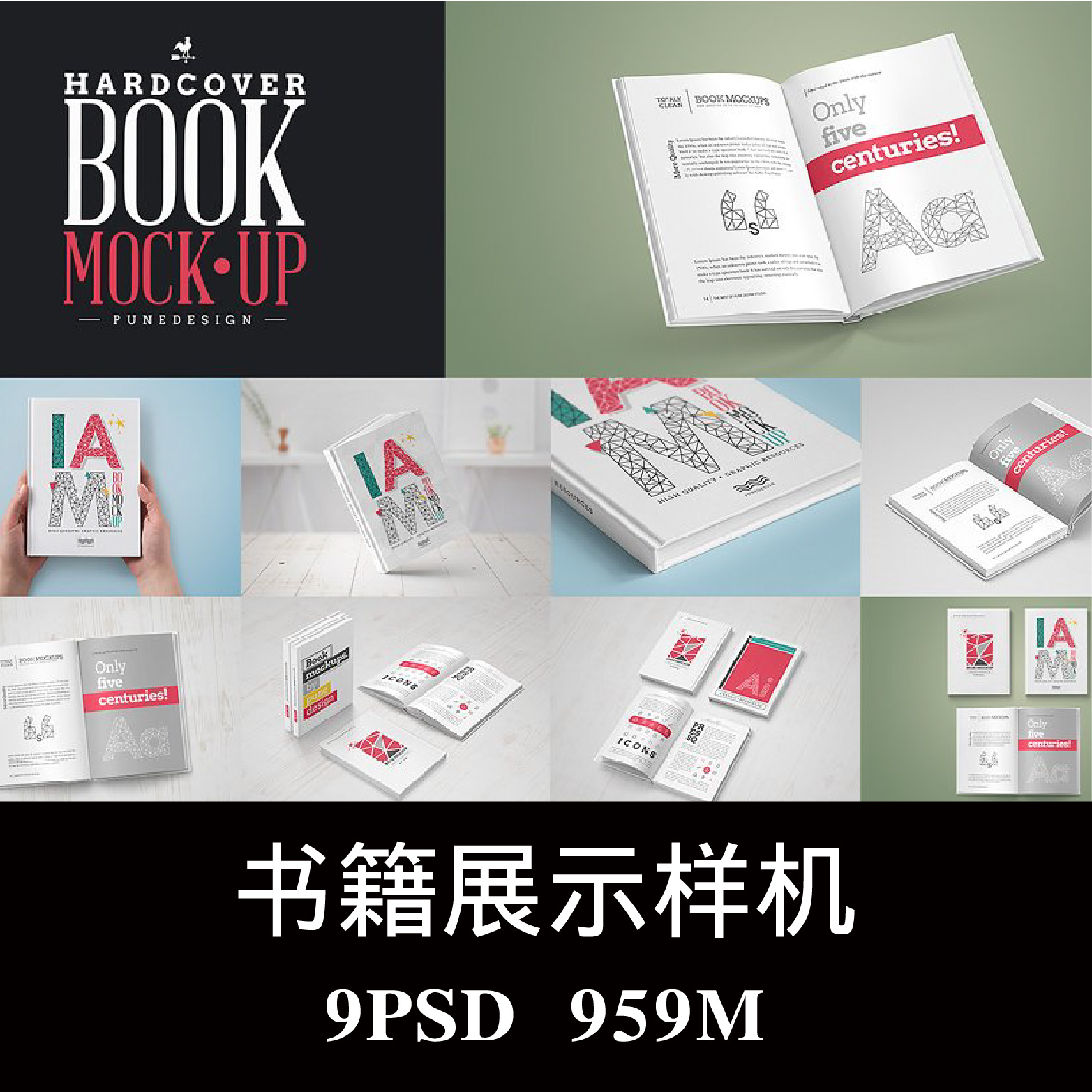 精装硬壳封面书籍样机PSD贴图效果图智能图层提案模板素材