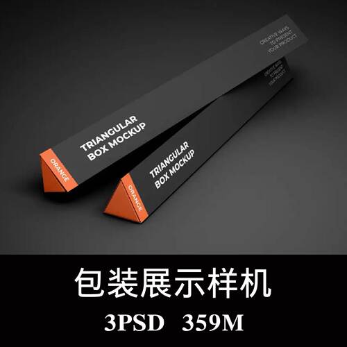 三角形细长条纸盒鱼竿拐杖花卉画轴包装PS样机效果图智能图层素材