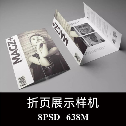 8款多角度A4关门折叠宣传册3折页样机PSD效果图智能贴图模板素材