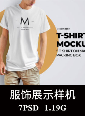 男款时尚T恤&包装盒服饰样机PSD贴图效果图智能图层提案模板素材