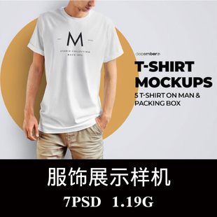 男款时尚T恤&包装盒服饰样机PSD贴图效果图智能图层提案模板素材