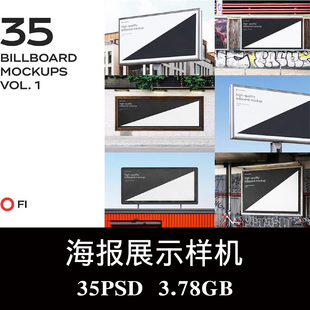 35款户外巨幅广告牌高炮灯箱海报设计场景展示样机PS贴图模板素材
