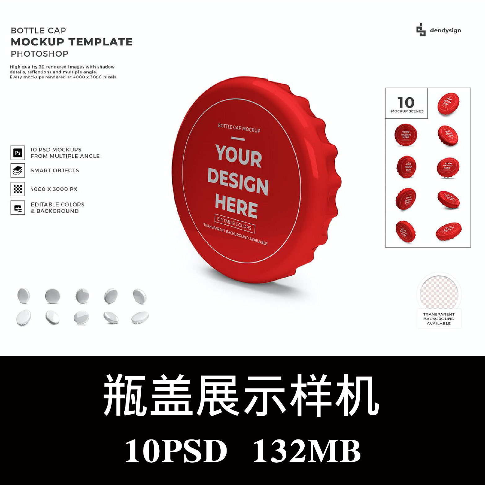 10款多角度瓶盖啤酒饮品盖皇冠盖品牌LOGO样机PS贴图模板素材