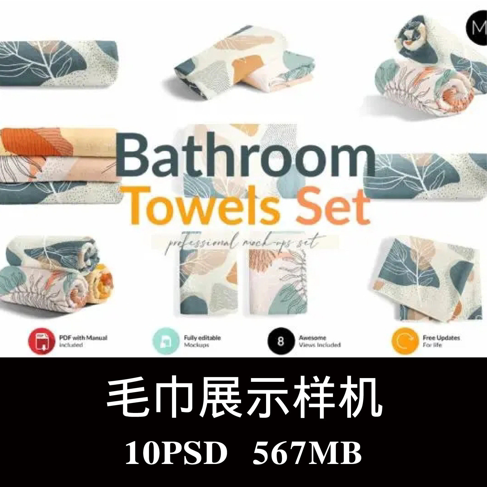 10款浴巾毛巾卷洗澡洗脸巾抹布印花设计样机PS效果图智能贴图素材