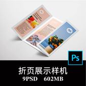 9款 多角度关门折叠宣传册子3折页样机PSD效果图智能贴图模板素材