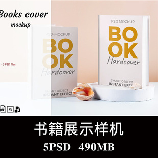 高品质的书籍装帧封面设计VI样机PSD贴图效果图智能图层模板素材