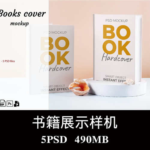 高品质的书籍装帧封面设计VI样机PSD贴图效果图智能图层模板素材