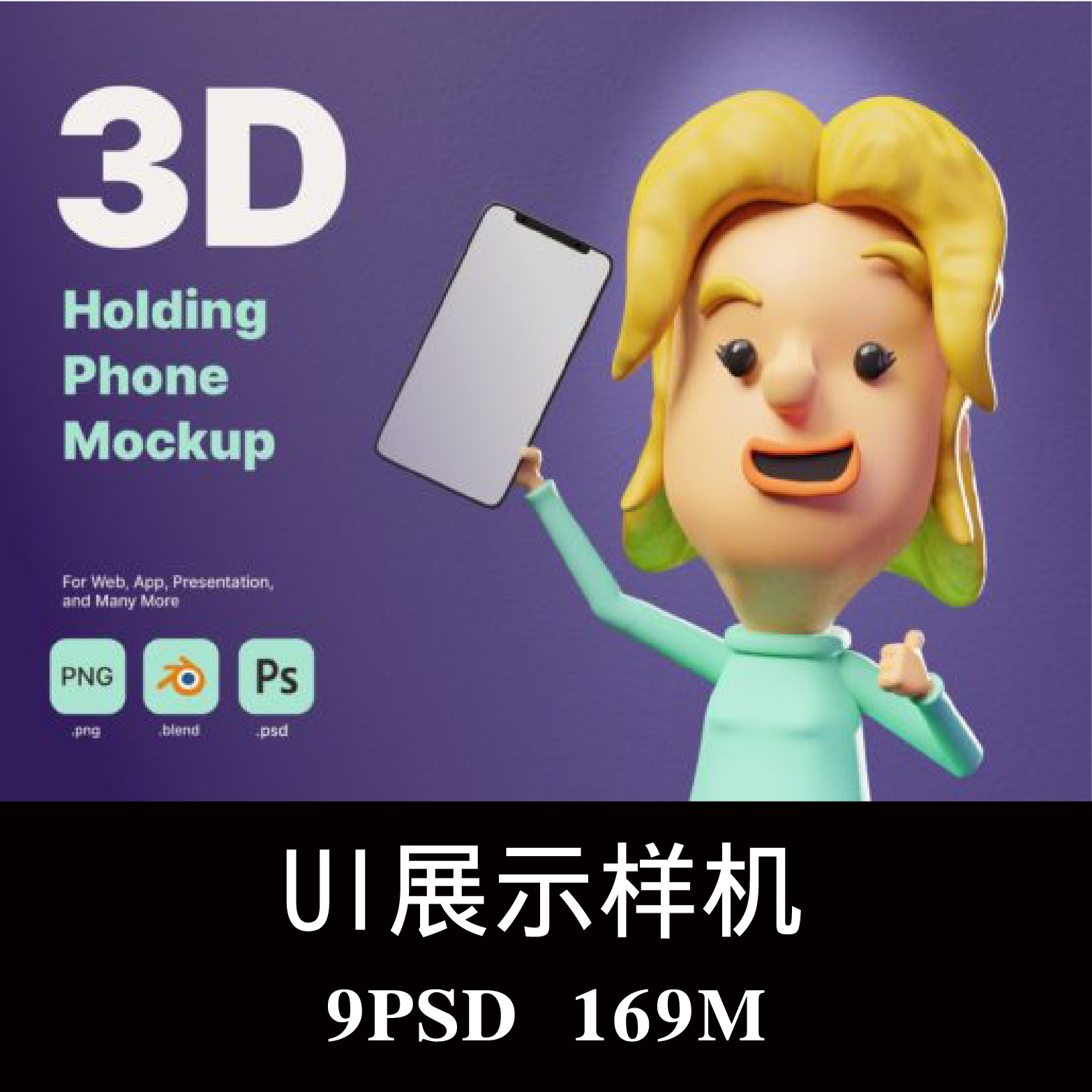 3D橡皮泥男性手持手机样机PSD贴图效果图智能图层提案模板素材