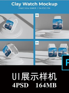 4款多角度白色展台智能手表屏幕APP界面UI设计空白样机PS贴图素材