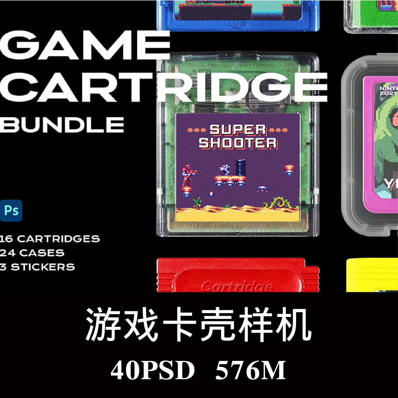 16款潮流复古老式怀旧任天堂游戏机卡带设计样机PS贴图效果图素材