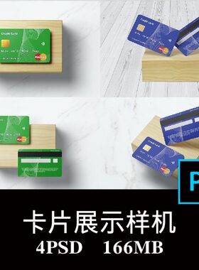 4款木纹上的卡片信用卡银行卡社保卡会员卡空白样机PS贴图素材