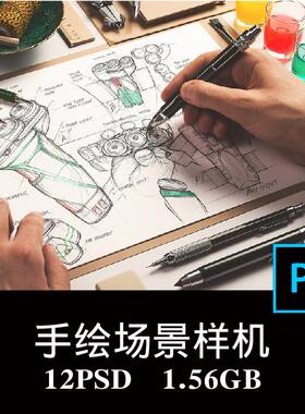 12款徽标草图素描产品设计水彩手绘场景展示空白样机PS贴图素材