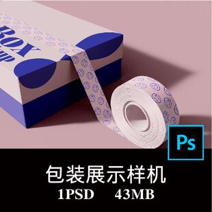 天地盖包装盒礼盒快递印花打包带封口胶带样机PS贴图提案模板素材