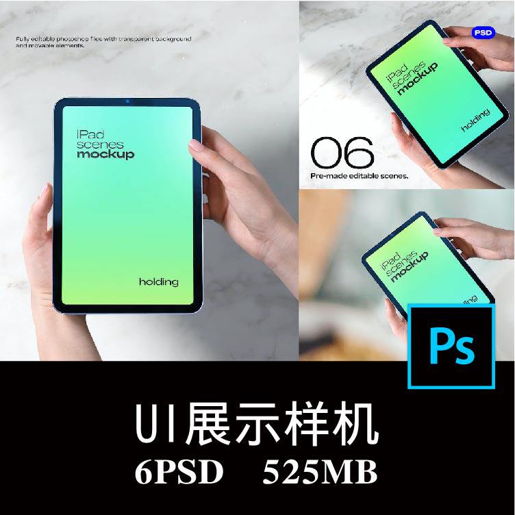 6款手持iPad屏幕APP界面UI设计空白样机PS贴图效果图提案模板素材