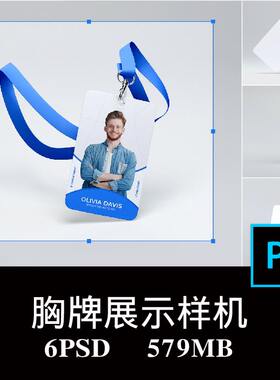 6款工作胸牌胸卡ID卡入场证吊牌学生证设计空白样机PS贴图素材