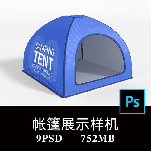 9款多角度户外野营郊游拱形帐篷品牌印花设计样机PS贴图模板素材