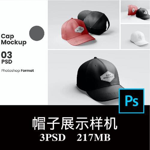 3款休闲遮阳帽鸭舌帽棒球帽品牌LOGO空白样机PS贴图模板素材
