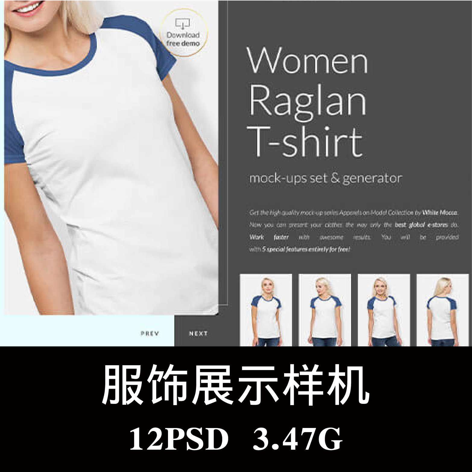 女士短袖T恤服饰样机PSD贴图效果图智能图层提案模板素材