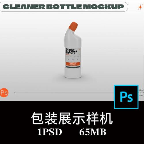 洁厕灵马桶清洁剂除垢洁厕液清洗剂洁厕宝包装样机PS贴图模板素材