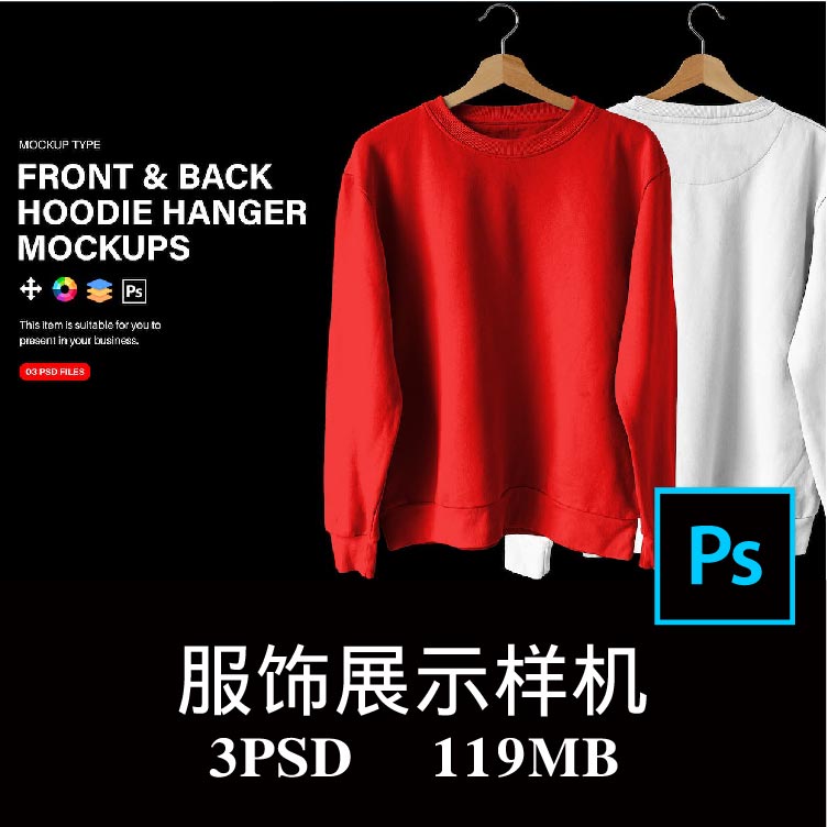 3款圆领长袖卫衣打底衫带衣架正面背面图案设计样机PS贴图素材