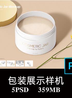5款多角度圆形化妆品发膜卸妆膏包装盒样机PS贴图效果图模板素材