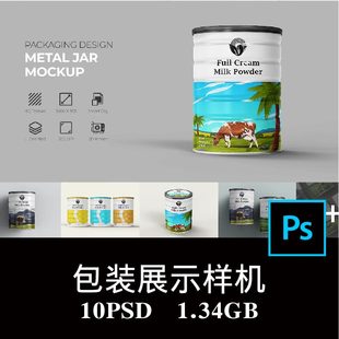 10款奶粉马口铁易拉罐五谷杂粮代餐粉食品铁罐包装空白样机PS贴图