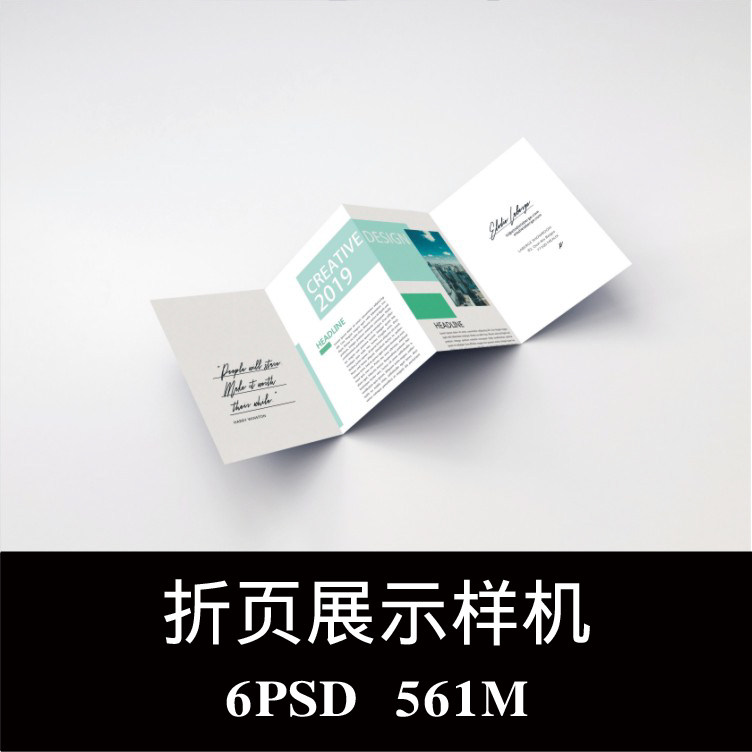 4折页卡片说明书样机psd贴图效果图智能图层提案模板素材