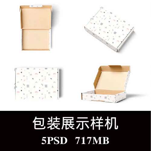 4款多角度飞机盒快递包装纸盒样机PS贴图效果图智能图层模板素材